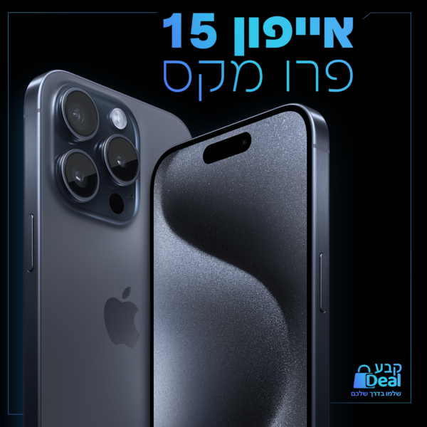 ⁦בנדל אייפון 15 פרו מקס 256 + אוזניות איירפוד פרו בהוראת קבע⁩ – תמונה ⁦2⁩
